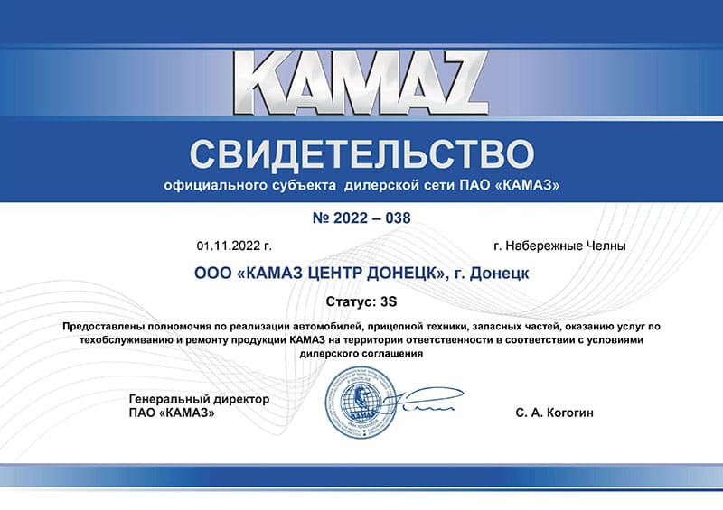 Сервисный центр КАМАЗ ЦЕНТР ДОНЕЦК